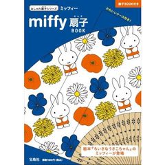 ｍｉｆｆｙ　扇子ＢＯＯＫ