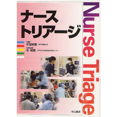 ナーストリアージ