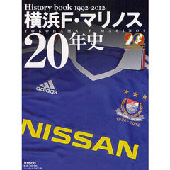 横浜Ｆ・マリノス２０年史　Ｈｉｓｔｏｒｙ