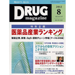 ＤＲＵＧ　ｍａｇａｚｉｎｅ　’１２．８