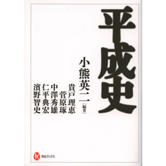 平成史