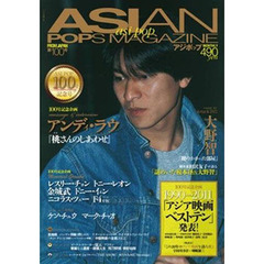 ＡＳＩＡＮ　ＰＯＰＳ　ＭＡＧＡＺＩＮＥ　１００