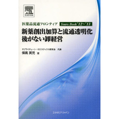 新薬創出加算と流通透明化　後がない卸経営