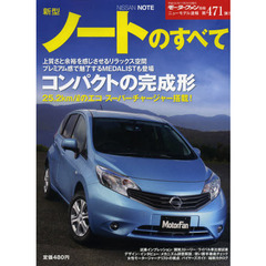 新型ノートのすべて