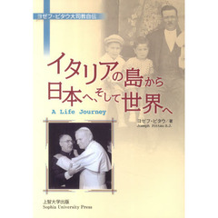 イタリアの島から日本へ、そして世界へ　ヨゼフ・ピタウ大司教自伝