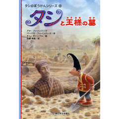 タシと王様の墓