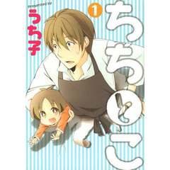 ちちとこ　　　１