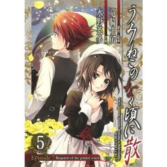 うみねこのなく頃に散Ｅｐｉｓｏｄｅ７　５