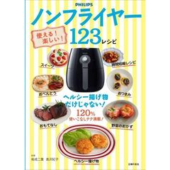 ノンフライヤー - 通販｜セブンネットショッピング