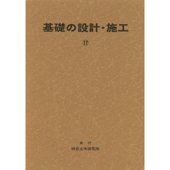 基礎の設計・施工　　１７