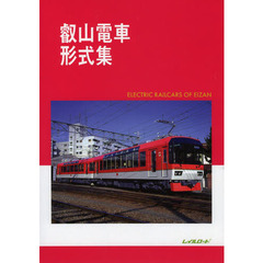 叡山電車形式集