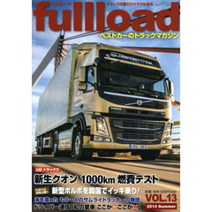 ベストカーのトラックマガジン fullload VOL.13 (別冊ベストカー)　ＵＤトラックス新生クオン１０００ｋｍ燃費テスト