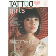 タトゥ・ガールズ　ｖｏｌ．１３　ボディをアートする、女の子のためのタトゥ・ファッション誌