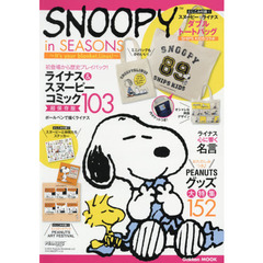 ＳＮＯＯＰＹ　ｉｎ　ＳＥＡＳＯＮＳ　Ｉｔ’ｓ　ｙｏｕｒ　ｂｌａｎｋｅｔ，Ｌｉｎｕｓ！