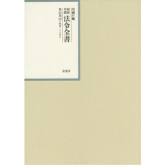 昭和年間 法令全書〈第25巻‐41〉昭和26年 昭和年間 法令全書〈第25巻‐41〉昭和26年