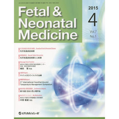 Ｆｅｔａｌ　＆　Ｎｅｏｎａｔａｌ　Ｍｅｄｉｃｉｎｅ　Ｖｏｌ．７Ｎｏ．１（２０１５Ａｐｒｉｌ）