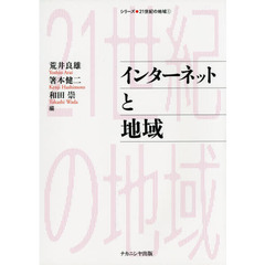 インターネットと地域