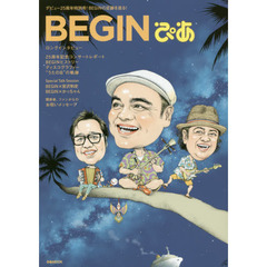 ＢＥＧＩＮぴあ　２５ｔｈ　Ａｎｎｉｖｅｒｓａｒｙ　Ｓｐｅｃｉａｌ　Ｂｏｏｋ