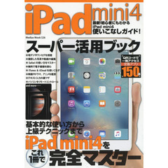 ｉＰａｄ　ｍｉｎｉ４スーパー活用ブック　ｉＰａｄ　ｍｉｎｉ４の使い方を完全マスター
