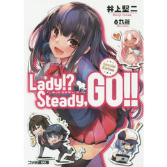 Ｌａｄｙ！？Ｓｔｅａｄｙ，ＧＯ！！　Ｓｐｅｃｉａｌ　Ｅｄｉｔｉｏｎ