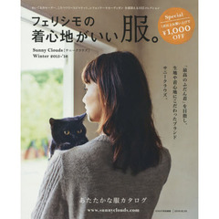 ＳｕｎｎｙＣｌｏｕｄｓ　’１５－１６冬