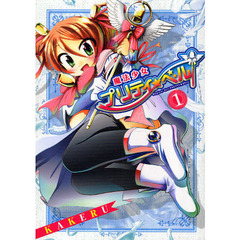 魔法少女プリティ☆ベル　全２８巻セット