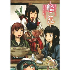 艦隊これくしょん－艦これ－電撃コミックアンソロジー　佐世保鎮守府編１０