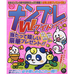 ナンプレＷ（ワイド）スタンダード　ｖｏｌ．１３
