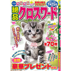 絶品クロスワード　　　５