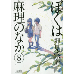 押見修造 押見修造の検索結果 - 通販｜セブンネットショッピング