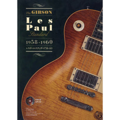 Ｔｈｅ　ＧＩＢＳＯＮ　Ｌｅｓ　Ｐａｕｌ