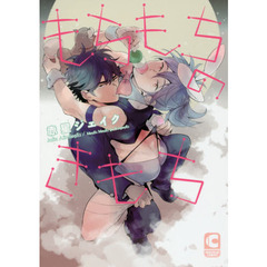 もちもちのきもち