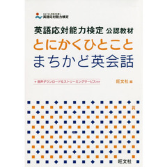 とにかくひとことまちかど英会話