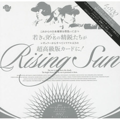 BBM　ベースボールカードプレミアム　2017　「Rising Sun」