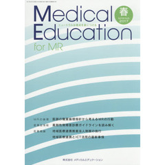 Ｍｅｄｉｃａｌ　Ｅｄｕｃａｔｉｏｎ　ｆｏｒ　ＭＲ　ニュートラルな視点を身につける　２０１７ＳＰＲＩＮＧ