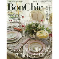 Ｂｏｎ　Ｃｈｉｃ　美しい暮らしと住まいの情報誌　ＶＯＬ．１５　初夏の訪れに心はずんでエレガンスに囲まれた洗練インテリア