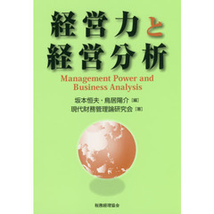 経営力と経営分析