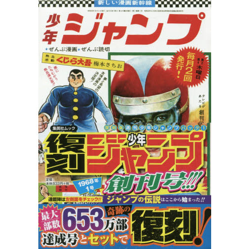 復刻版 週刊少年ジャンプ パック１ 通販｜セブンネットショッピング