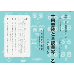 十回音読と音読書写　乙　「ごんぎつね」
