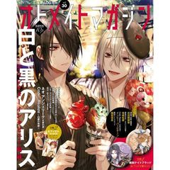 オトメイトマガジン　ｖｏｌ．３０　『白と黒のアリス』大特集！付録は『戦刻ナイトブラッド』織田信長＆真田幸村の缶バッジ２個セット！！