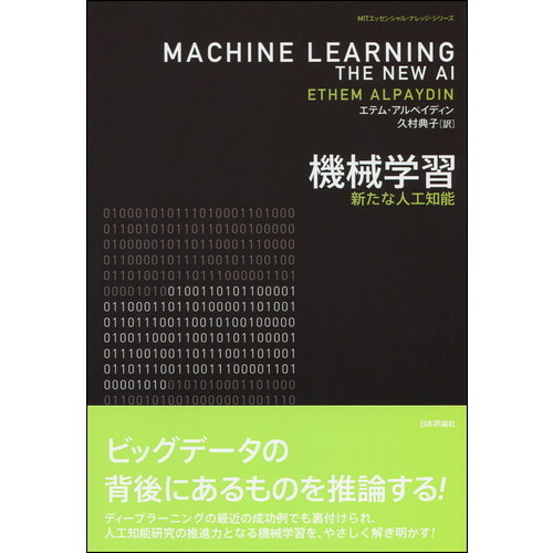 機械学習 参考書「Machine Learning」The MIT Press 機械学習 参考書「Machine Learning」The MIT Press Machine