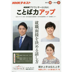 NHK アナウンサーとともに ことば力アップ 2017年10月~2018年3月 (NHKシリーズ)
