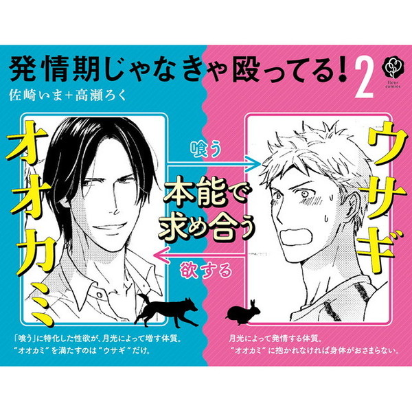 発情期じゃなきゃ殴ってる！ ２ 通販｜セブンネットショッピング