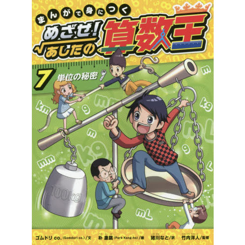 めざせ! あしたの算数王 全10巻セット めざせ！あしたの算数王 10巻