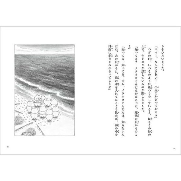 ノラネコぐんだんと海の果ての怪物 通販｜セブンネットショッピング