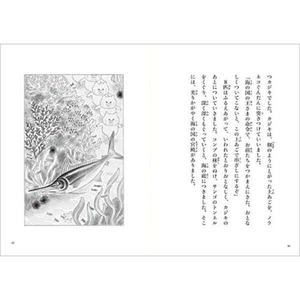 楽天ブックス: ノラネコぐんだんと海の果ての怪物 - 工藤ノリコ