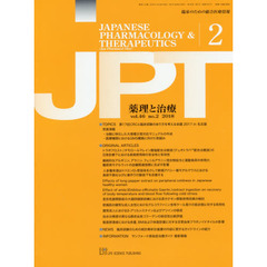 月刊　薬理と治療　４６－２