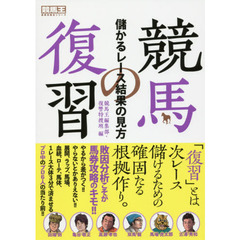 競馬の復習　儲かるレース結果の見方