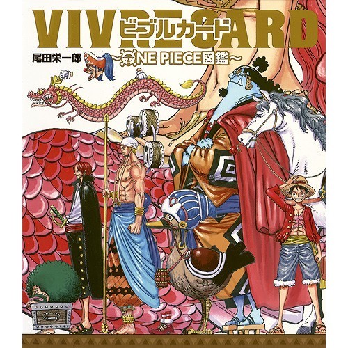 VIVRE CARD～ONE PIECE図鑑～ 通販｜セブン