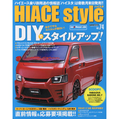 ハイエーススタイル　ｖｏｌ．７４　ＤＩＹでスタイルアップ！